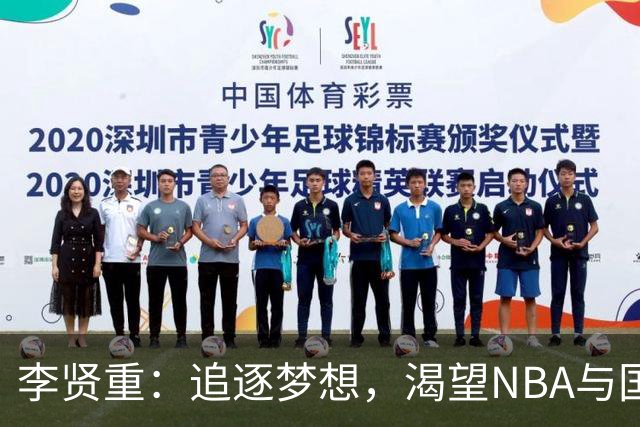 李贤重：追逐梦想，渴望NBA与国际赛场